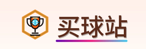 买球站-Logo